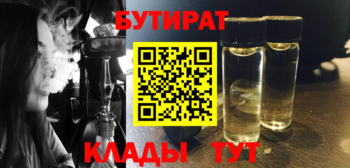 Тавда  Бутират буратино  БУТИРАТ  Вход с VPN 