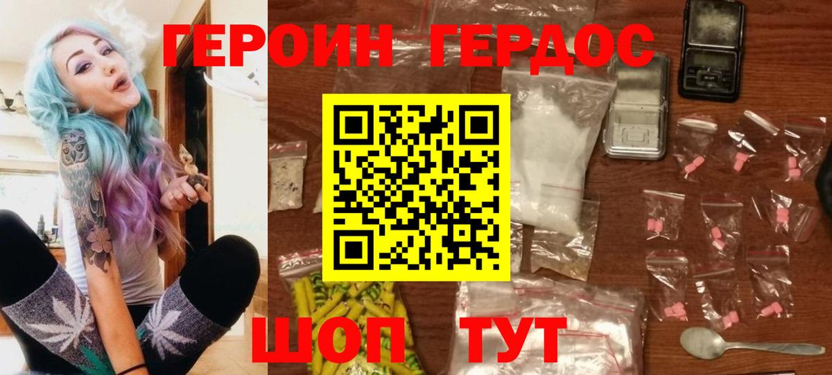ГЕРОИН Heroin Тавда