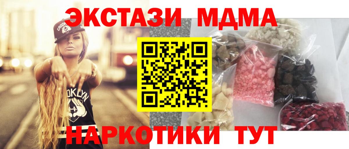 MDMA кристаллы  MDMA  Тавда  MDMA crystal  Вход с VPN 